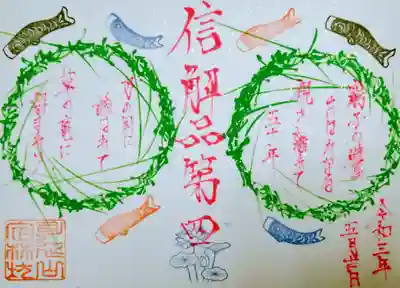 法華経和歌の御首題を頂きました🎵
ありがとうございます🙏