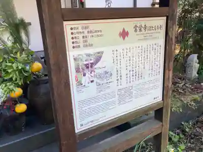 常栄寺(神奈川県)