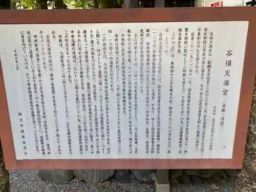 谷保天満宮(東京都)