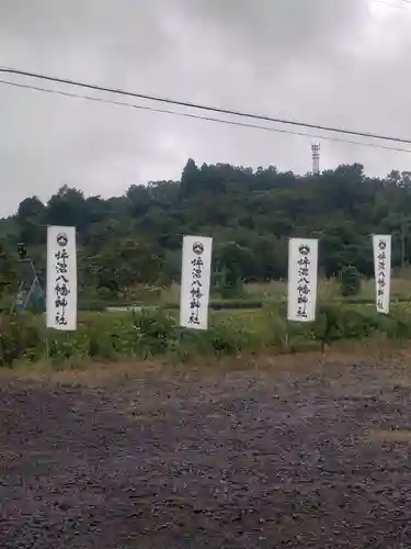 坪沼八幡神社(宮城県)
