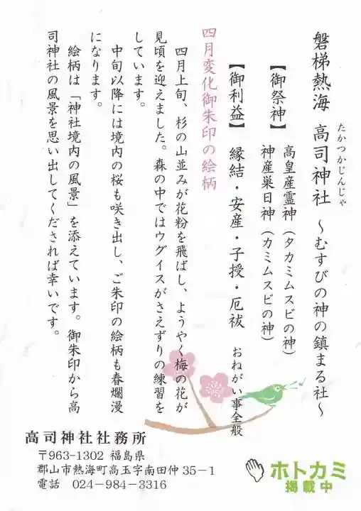 高司神社〜むすびの神の鎮まる社〜の授与品その他