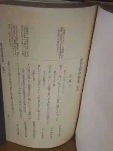 刺田比古神社(和歌山県)