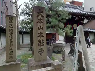 本能寺のその他建物