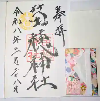 苗穂神社の御朱印