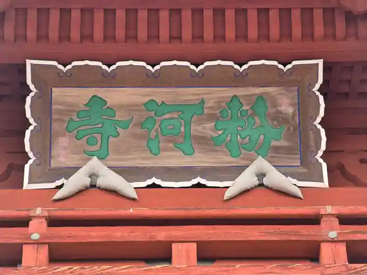 粉河寺(和歌山県)