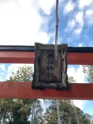 吉田神社のその他建物
