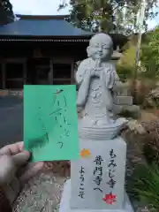 普門寺(切り絵御朱印発祥の寺)の地蔵