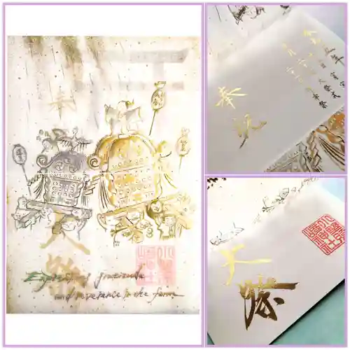 小野照崎神社の御朱印