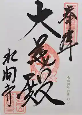 水間寺(大阪府)