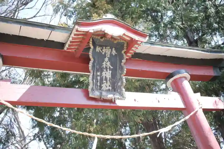 増森神社(埼玉県)