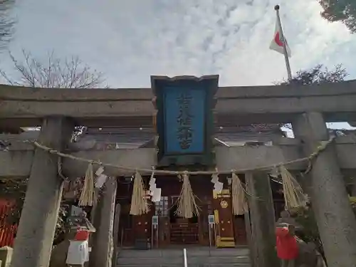 若宮八幡大神宮の鳥居