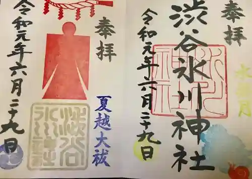 渋谷氷川神社の御朱印