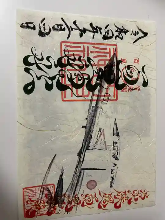 百里神社(茨城県)