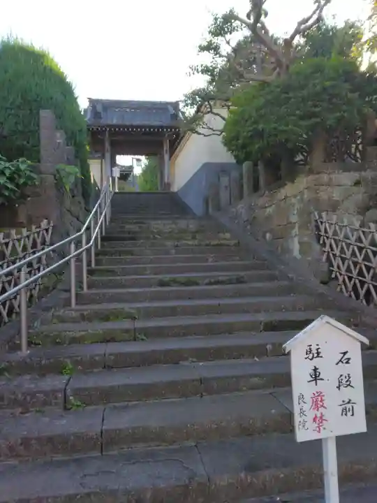 良長院(神奈川県)