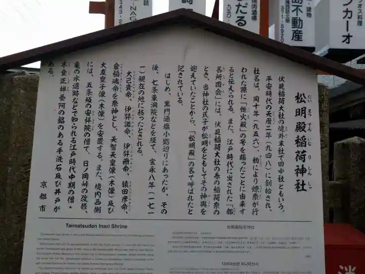 松明殿稲荷神社(京都府)