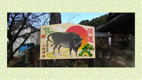 八坂神社(群馬県)