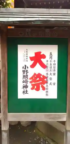 小野照崎神社のお祭り