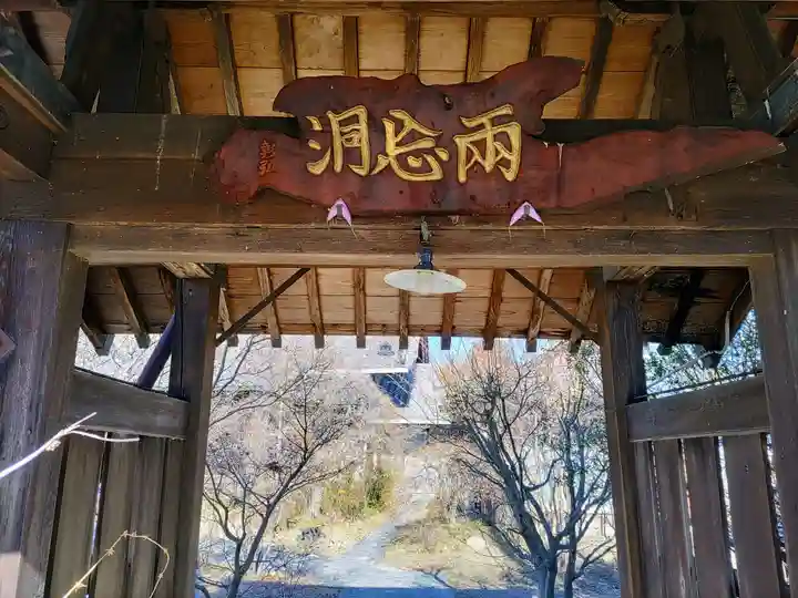 亀京寺の山門・神門