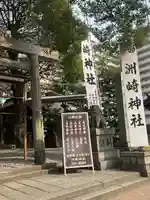 洲嵜神社(愛知県)