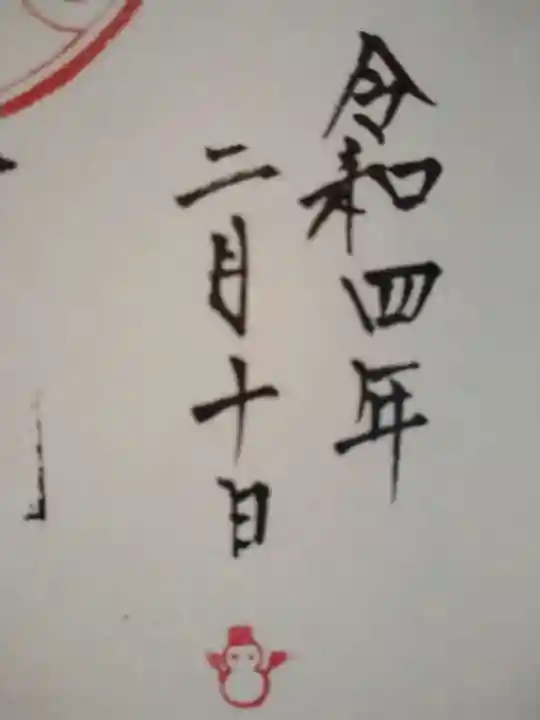 無量寺(神奈川県)