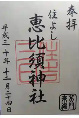 平成３０年１２月２４日参拝