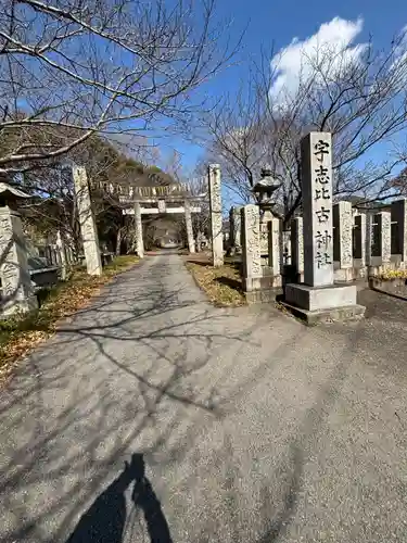 宇志比古神社(徳島県)