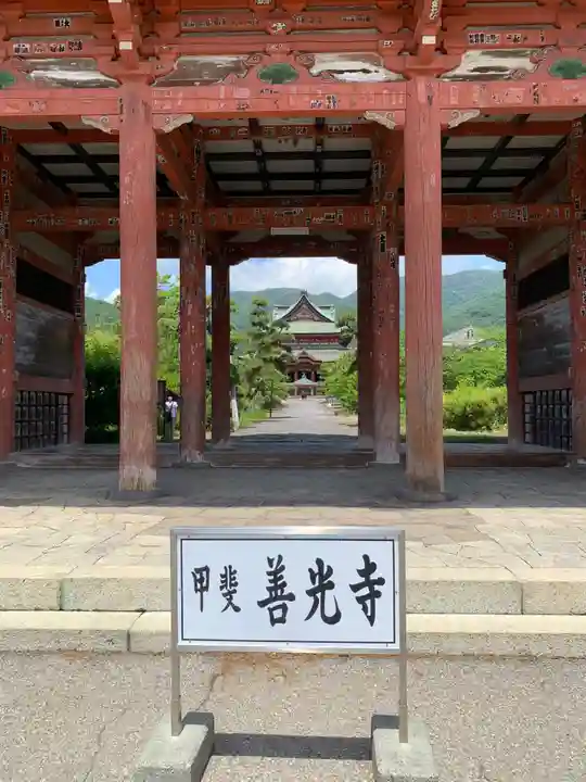甲斐善光寺(山梨県)