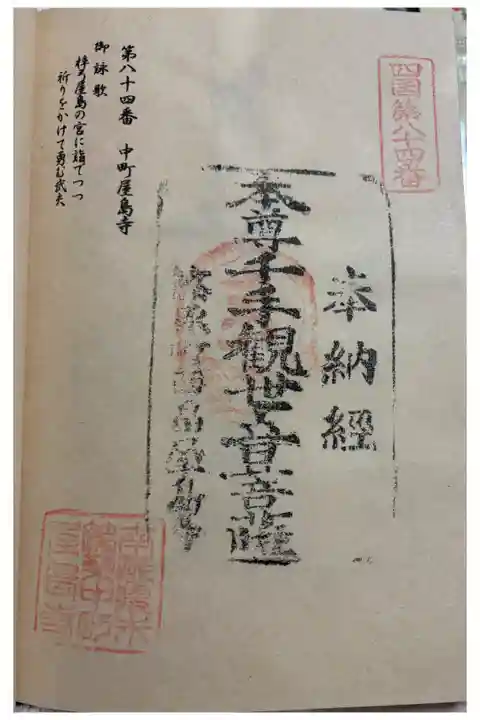 中町屋島寺 篠栗四国八十八霊場