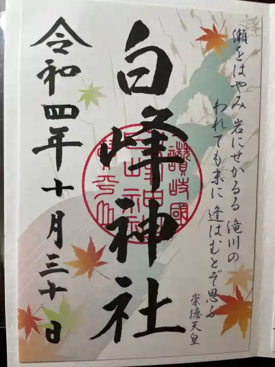 金刀比羅宮の御朱印