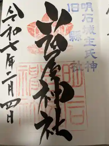 岩屋神社の御朱印