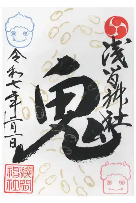 浅間神社の御朱印