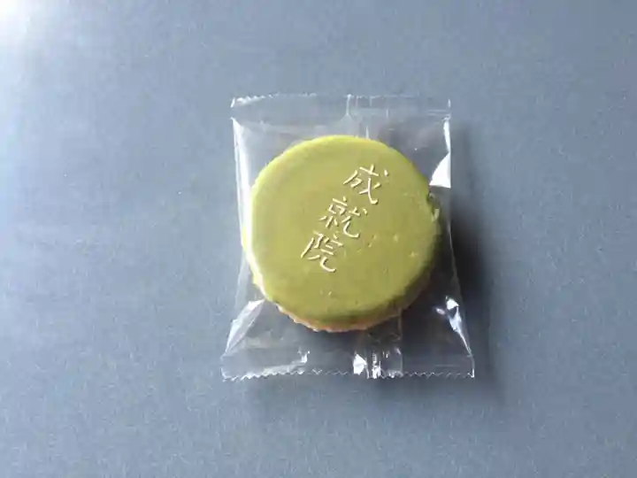 成就院の授与品その他