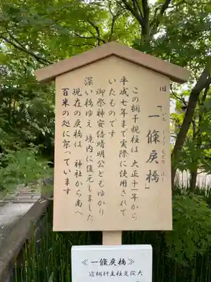 晴明神社(京都府)