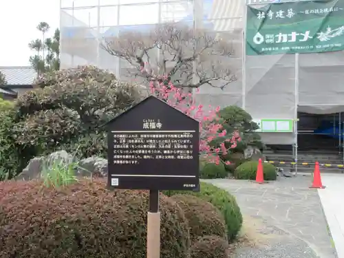 成福寺(静岡県)