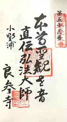 良参寺(愛知県)