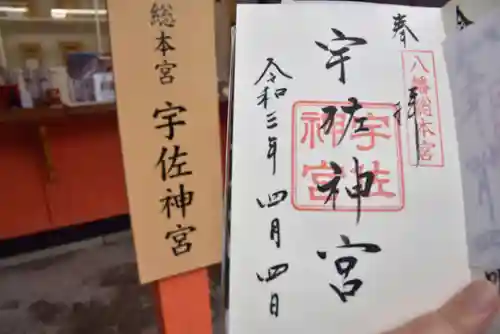 宇佐神宮のその他建物