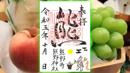 くまくま神社(導きの社 熊野町熊野神社)の御朱印