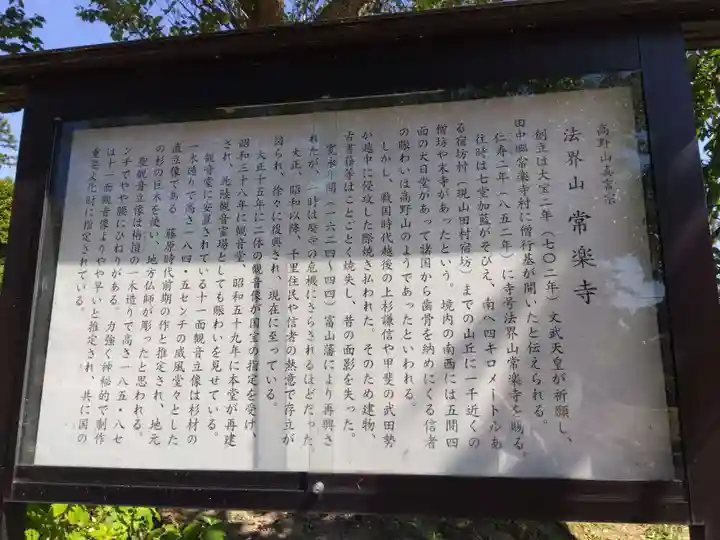 常楽寺(富山県)