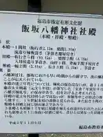 飯坂八幡神社(福島県)