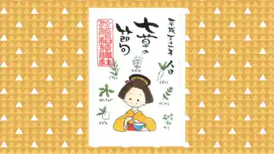 於菊稲荷神社の御朱印