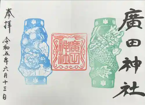 廣田神社～病厄除守護神～(青森県)