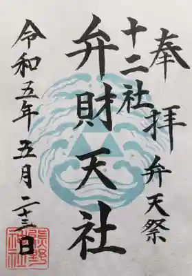 熊野神社(東京都)