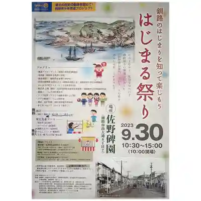 釧路一之宮 厳島神社のお祭り