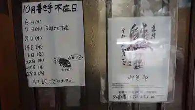 くまくま神社(導きの社 熊野町熊野神社)のその他建物