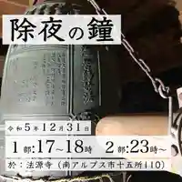 法源寺(山梨県)