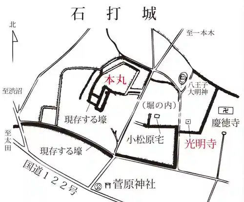 光明寺(群馬県)