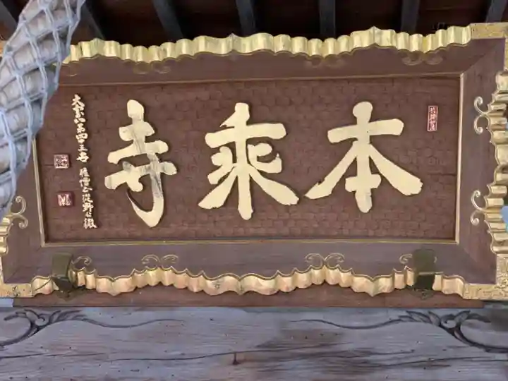 本乗寺のその他建物