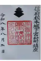 冨士浅間神社の御朱印