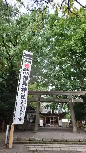 相馬神社(北海道)