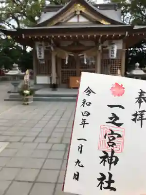 一之宮神社(鹿児島県)